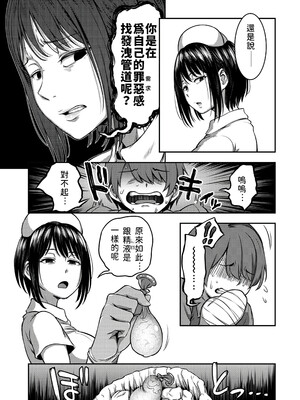 [亀山しるこ (搾精研究所)]搾精病棟 ～性格最悪のナースしかいない病院で射精管理生活|在只有惡劣性格的護士存在的醫院裡度過的射精管理生活～(總集篇1-3)+若手ナース|新手護士篇[中国翻訳][疏碼][禁漫汉化组]_027