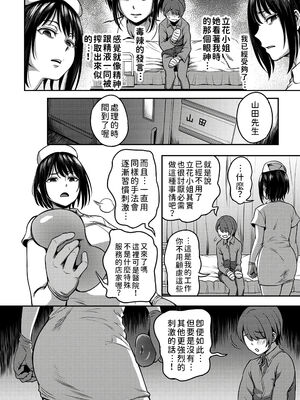 [亀山しるこ (搾精研究所)]搾精病棟 ～性格最悪のナースしかいない病院で射精管理生活|在只有惡劣性格的護士存在的醫院裡度過的射精管理生活～(總集篇1-3)+若手ナース|新手護士篇[中国翻訳][疏碼][禁漫汉化组]_028