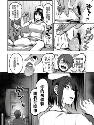 [亀山しるこ (搾精研究所)]搾精病棟 ～性格最悪のナースしかいない病院で射精管理生活|在只有惡劣性格的護士存在的醫院裡度過的射精管理生活～(總集篇1-3)+若手ナース|新手護士篇[中国翻訳][疏碼][禁漫汉化组]_034