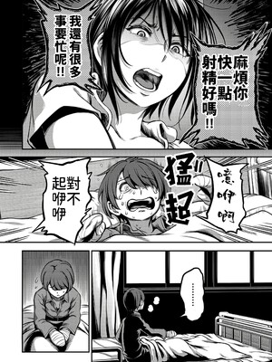[亀山しるこ (搾精研究所)]搾精病棟 ～性格最悪のナースしかいない病院で射精管理生活|在只有惡劣性格的護士存在的醫院裡度過的射精管理生活～(總集篇1-3)+若手ナース|新手護士篇[中国翻訳][疏碼][禁漫汉化组]_036