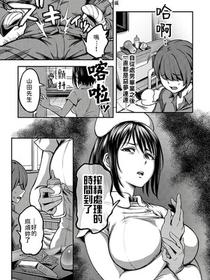 [亀山しるこ (搾精研究所)]搾精病棟 ～性格最悪のナースしかいない病院で射精管理生活|在只有惡劣性格的護士存在的醫院裡度過的射精管理生活～(總集篇1-3)+若手ナース|新手護士篇[中国翻訳][疏碼][禁漫汉化组]_037
