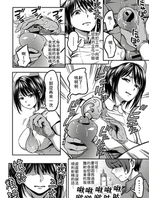 [亀山しるこ (搾精研究所)]搾精病棟 ～性格最悪のナースしかいない病院で射精管理生活|在只有惡劣性格的護士存在的醫院裡度過的射精管理生活～(總集篇1-3)+若手ナース|新手護士篇[中国翻訳][疏碼][禁漫汉化组]_038