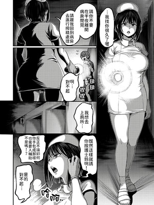 [亀山しるこ (搾精研究所)]搾精病棟 ～性格最悪のナースしかいない病院で射精管理生活|在只有惡劣性格的護士存在的醫院裡度過的射精管理生活～(總集篇1-3)+若手ナース|新手護士篇[中国翻訳][疏碼][禁漫汉化组]_042