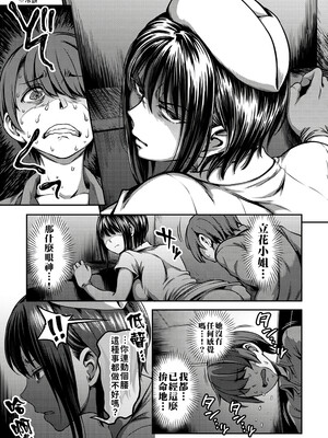 [亀山しるこ (搾精研究所)]搾精病棟 ～性格最悪のナースしかいない病院で射精管理生活|在只有惡劣性格的護士存在的醫院裡度過的射精管理生活～(總集篇1-3)+若手ナース|新手護士篇[中国翻訳][疏碼][禁漫汉化组]_047