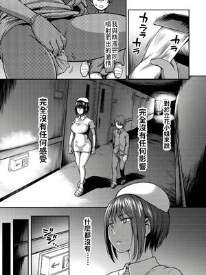 [亀山しるこ (搾精研究所)]搾精病棟 ～性格最悪のナースしかいない病院で射精管理生活|在只有惡劣性格的護士存在的醫院裡度過的射精管理生活～(總集篇1-3)+若手ナース|新手護士篇[中国翻訳][疏碼][禁漫汉化组]_051