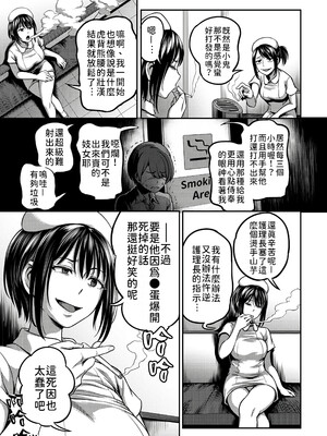 [亀山しるこ (搾精研究所)]搾精病棟 ～性格最悪のナースしかいない病院で射精管理生活|在只有惡劣性格的護士存在的醫院裡度過的射精管理生活～(總集篇1-3)+若手ナース|新手護士篇[中国翻訳][疏碼][禁漫汉化组]_053
