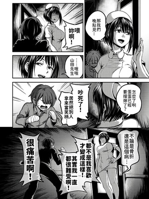 [亀山しるこ (搾精研究所)]搾精病棟 ～性格最悪のナースしかいない病院で射精管理生活|在只有惡劣性格的護士存在的醫院裡度過的射精管理生活～(總集篇1-3)+若手ナース|新手護士篇[中国翻訳][疏碼][禁漫汉化组]_054