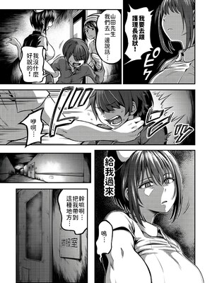 [亀山しるこ (搾精研究所)]搾精病棟 ～性格最悪のナースしかいない病院で射精管理生活|在只有惡劣性格的護士存在的醫院裡度過的射精管理生活～(總集篇1-3)+若手ナース|新手護士篇[中国翻訳][疏碼][禁漫汉化组]_055