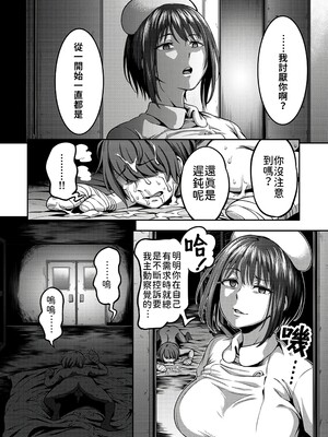 [亀山しるこ (搾精研究所)]搾精病棟 ～性格最悪のナースしかいない病院で射精管理生活|在只有惡劣性格的護士存在的醫院裡度過的射精管理生活～(總集篇1-3)+若手ナース|新手護士篇[中国翻訳][疏碼][禁漫汉化组]_068