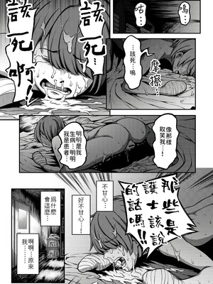 [亀山しるこ (搾精研究所)]搾精病棟 ～性格最悪のナースしかいない病院で射精管理生活|在只有惡劣性格的護士存在的醫院裡度過的射精管理生活～(總集篇1-3)+若手ナース|新手護士篇[中国翻訳][疏碼][禁漫汉化组]_069