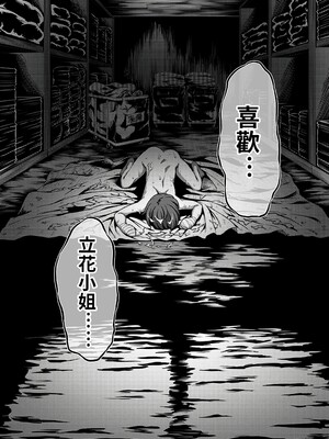 [亀山しるこ (搾精研究所)]搾精病棟 ～性格最悪のナースしかいない病院で射精管理生活|在只有惡劣性格的護士存在的醫院裡度過的射精管理生活～(總集篇1-3)+若手ナース|新手護士篇[中国翻訳][疏碼][禁漫汉化组]_070