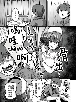 [亀山しるこ (搾精研究所)]搾精病棟 ～性格最悪のナースしかいない病院で射精管理生活|在只有惡劣性格的護士存在的醫院裡度過的射精管理生活～(總集篇1-3)+若手ナース|新手護士篇[中国翻訳][疏碼][禁漫汉化组]_073