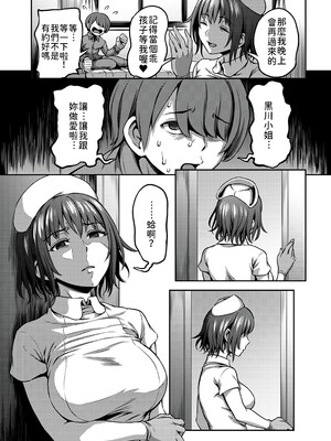 [亀山しるこ (搾精研究所)]搾精病棟 ～性格最悪のナースしかいない病院で射精管理生活|在只有惡劣性格的護士存在的醫院裡度過的射精管理生活～(總集篇1-3)+若手ナース|新手護士篇[中国翻訳][疏碼][禁漫汉化组]_083