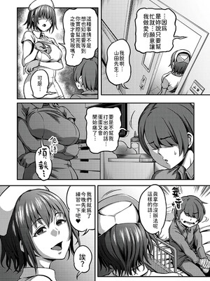 [亀山しるこ (搾精研究所)]搾精病棟 ～性格最悪のナースしかいない病院で射精管理生活|在只有惡劣性格的護士存在的醫院裡度過的射精管理生活～(總集篇1-3)+若手ナース|新手護士篇[中国翻訳][疏碼][禁漫汉化组]_084