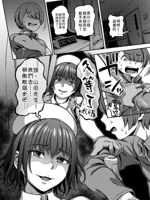 [亀山しるこ (搾精研究所)]搾精病棟 ～性格最悪のナースしかいない病院で射精管理生活|在只有惡劣性格的護士存在的醫院裡度過的射精管理生活～(總集篇1-3)+若手ナース|新手護士篇[中国翻訳][疏碼][禁漫汉化组]_086