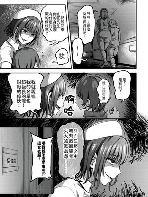 [亀山しるこ (搾精研究所)]搾精病棟 ～性格最悪のナースしかいない病院で射精管理生活|在只有惡劣性格的護士存在的醫院裡度過的射精管理生活～(總集篇1-3)+若手ナース|新手護士篇[中国翻訳][疏碼][禁漫汉化组]_087