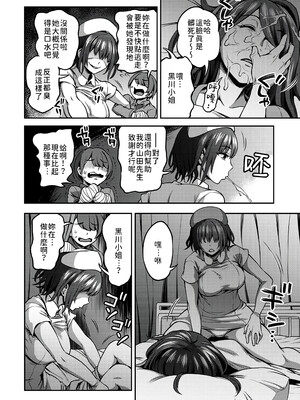 [亀山しるこ (搾精研究所)]搾精病棟 ～性格最悪のナースしかいない病院で射精管理生活|在只有惡劣性格的護士存在的醫院裡度過的射精管理生活～(總集篇1-3)+若手ナース|新手護士篇[中国翻訳][疏碼][禁漫汉化组]_094