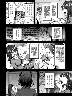 [亀山しるこ (搾精研究所)]搾精病棟 ～性格最悪のナースしかいない病院で射精管理生活|在只有惡劣性格的護士存在的醫院裡度過的射精管理生活～(總集篇1-3)+若手ナース|新手護士篇[中国翻訳][疏碼][禁漫汉化组]_096