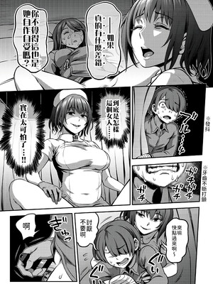[亀山しるこ (搾精研究所)]搾精病棟 ～性格最悪のナースしかいない病院で射精管理生活|在只有惡劣性格的護士存在的醫院裡度過的射精管理生活～(總集篇1-3)+若手ナース|新手護士篇[中国翻訳][疏碼][禁漫汉化组]_097