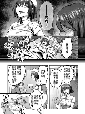 [亀山しるこ (搾精研究所)]搾精病棟 ～性格最悪のナースしかいない病院で射精管理生活|在只有惡劣性格的護士存在的醫院裡度過的射精管理生活～(總集篇1-3)+若手ナース|新手護士篇[中国翻訳][疏碼][禁漫汉化组]_107