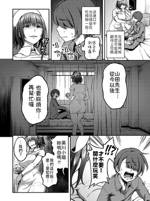 [亀山しるこ (搾精研究所)]搾精病棟 ～性格最悪のナースしかいない病院で射精管理生活|在只有惡劣性格的護士存在的醫院裡度過的射精管理生活～(總集篇1-3)+若手ナース|新手護士篇[中国翻訳][疏碼][禁漫汉化组]_108