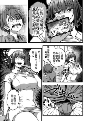 [亀山しるこ (搾精研究所)]搾精病棟 ～性格最悪のナースしかいない病院で射精管理生活|在只有惡劣性格的護士存在的醫院裡度過的射精管理生活～(總集篇1-3)+若手ナース|新手護士篇[中国翻訳][疏碼][禁漫汉化组]_109
