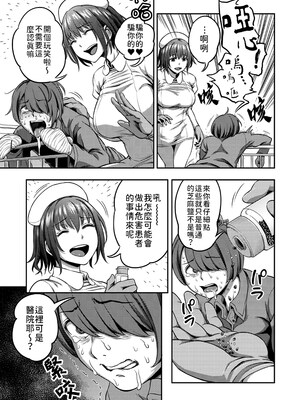 [亀山しるこ (搾精研究所)]搾精病棟 ～性格最悪のナースしかいない病院で射精管理生活|在只有惡劣性格的護士存在的醫院裡度過的射精管理生活～(總集篇1-3)+若手ナース|新手護士篇[中国翻訳][疏碼][禁漫汉化组]_113