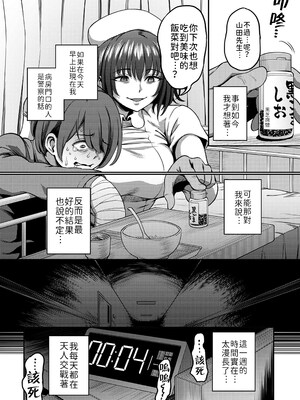 [亀山しるこ (搾精研究所)]搾精病棟 ～性格最悪のナースしかいない病院で射精管理生活|在只有惡劣性格的護士存在的醫院裡度過的射精管理生活～(總集篇1-3)+若手ナース|新手護士篇[中国翻訳][疏碼][禁漫汉化组]_114