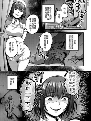 [亀山しるこ (搾精研究所)]搾精病棟 ～性格最悪のナースしかいない病院で射精管理生活|在只有惡劣性格的護士存在的醫院裡度過的射精管理生活～(總集篇1-3)+若手ナース|新手護士篇[中国翻訳][疏碼][禁漫汉化组]_115