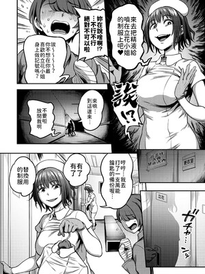[亀山しるこ (搾精研究所)]搾精病棟 ～性格最悪のナースしかいない病院で射精管理生活|在只有惡劣性格的護士存在的醫院裡度過的射精管理生活～(總集篇1-3)+若手ナース|新手護士篇[中国翻訳][疏碼][禁漫汉化组]_118