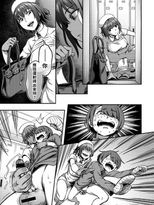 [亀山しるこ (搾精研究所)]搾精病棟 ～性格最悪のナースしかいない病院で射精管理生活|在只有惡劣性格的護士存在的醫院裡度過的射精管理生活～(總集篇1-3)+若手ナース|新手護士篇[中国翻訳][疏碼][禁漫汉化组]_125