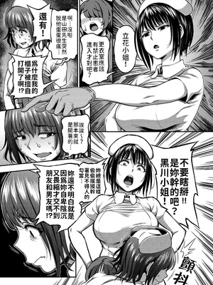 [亀山しるこ (搾精研究所)]搾精病棟 ～性格最悪のナースしかいない病院で射精管理生活|在只有惡劣性格的護士存在的醫院裡度過的射精管理生活～(總集篇1-3)+若手ナース|新手護士篇[中国翻訳][疏碼][禁漫汉化组]_127