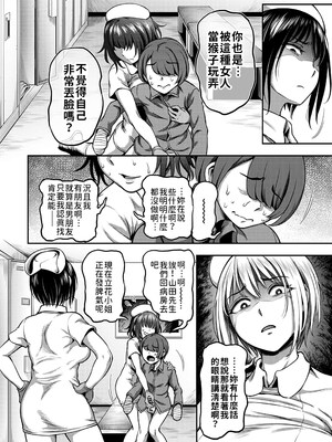 [亀山しるこ (搾精研究所)]搾精病棟 ～性格最悪のナースしかいない病院で射精管理生活|在只有惡劣性格的護士存在的醫院裡度過的射精管理生活～(總集篇1-3)+若手ナース|新手護士篇[中国翻訳][疏碼][禁漫汉化组]_128