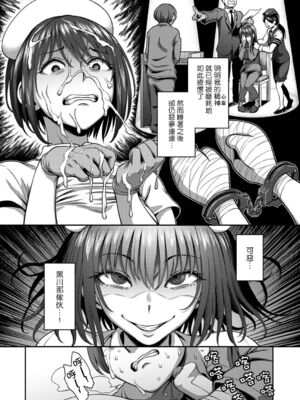 [亀山しるこ (搾精研究所)]搾精病棟 ～性格最悪のナースしかいない病院で射精管理生活|在只有惡劣性格的護士存在的醫院裡度過的射精管理生活～(總集篇1-3)+若手ナース|新手護士篇[中国翻訳][疏碼][禁漫汉化组]_144