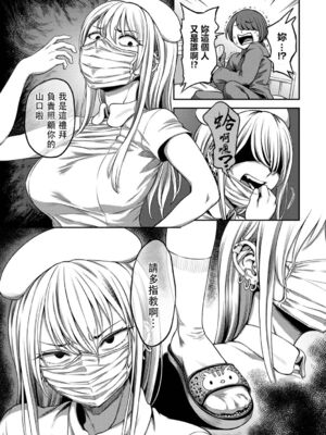 [亀山しるこ (搾精研究所)]搾精病棟 ～性格最悪のナースしかいない病院で射精管理生活|在只有惡劣性格的護士存在的醫院裡度過的射精管理生活～(總集篇1-3)+若手ナース|新手護士篇[中国翻訳][疏碼][禁漫汉化组]_147