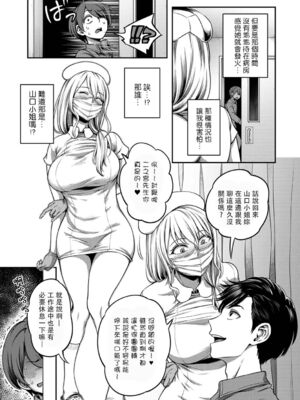 [亀山しるこ (搾精研究所)]搾精病棟 ～性格最悪のナースしかいない病院で射精管理生活|在只有惡劣性格的護士存在的醫院裡度過的射精管理生活～(總集篇1-3)+若手ナース|新手護士篇[中国翻訳][疏碼][禁漫汉化组]_163