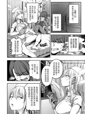 [亀山しるこ (搾精研究所)]搾精病棟 ～性格最悪のナースしかいない病院で射精管理生活|在只有惡劣性格的護士存在的醫院裡度過的射精管理生活～(總集篇1-3)+若手ナース|新手護士篇[中国翻訳][疏碼][禁漫汉化组]_164