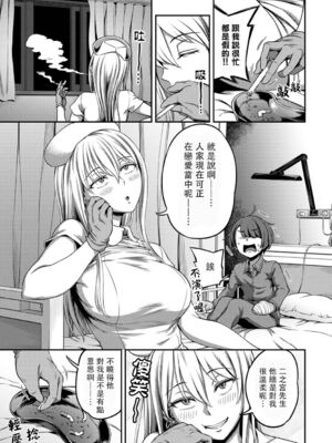 [亀山しるこ (搾精研究所)]搾精病棟 ～性格最悪のナースしかいない病院で射精管理生活|在只有惡劣性格的護士存在的醫院裡度過的射精管理生活～(總集篇1-3)+若手ナース|新手護士篇[中国翻訳][疏碼][禁漫汉化组]_165