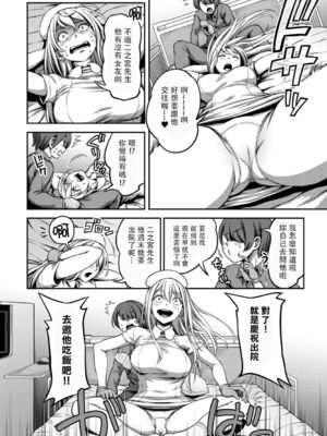 [亀山しるこ (搾精研究所)]搾精病棟 ～性格最悪のナースしかいない病院で射精管理生活|在只有惡劣性格的護士存在的醫院裡度過的射精管理生活～(總集篇1-3)+若手ナース|新手護士篇[中国翻訳][疏碼][禁漫汉化组]_166