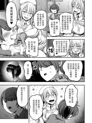 [亀山しるこ (搾精研究所)]搾精病棟 ～性格最悪のナースしかいない病院で射精管理生活|在只有惡劣性格的護士存在的醫院裡度過的射精管理生活～(總集篇1-3)+若手ナース|新手護士篇[中国翻訳][疏碼][禁漫汉化组]_167