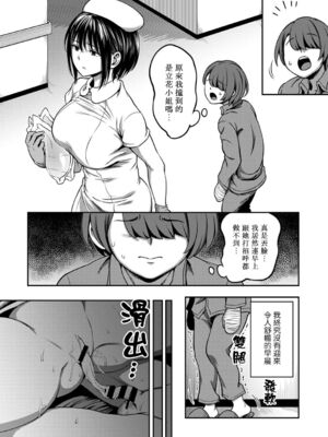 [亀山しるこ (搾精研究所)]搾精病棟 ～性格最悪のナースしかいない病院で射精管理生活|在只有惡劣性格的護士存在的醫院裡度過的射精管理生活～(總集篇1-3)+若手ナース|新手護士篇[中国翻訳][疏碼][禁漫汉化组]_180