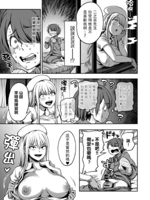 [亀山しるこ (搾精研究所)]搾精病棟 ～性格最悪のナースしかいない病院で射精管理生活|在只有惡劣性格的護士存在的醫院裡度過的射精管理生活～(總集篇1-3)+若手ナース|新手護士篇[中国翻訳][疏碼][禁漫汉化组]_193