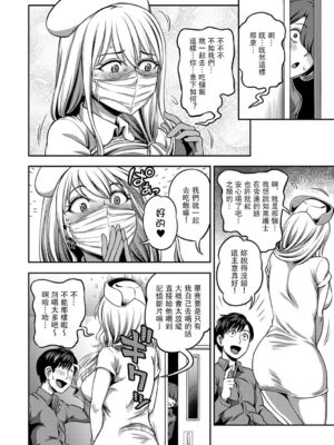 [亀山しるこ (搾精研究所)]搾精病棟 ～性格最悪のナースしかいない病院で射精管理生活|在只有惡劣性格的護士存在的醫院裡度過的射精管理生活～(總集篇1-3)+若手ナース|新手護士篇[中国翻訳][疏碼][禁漫汉化组]_198