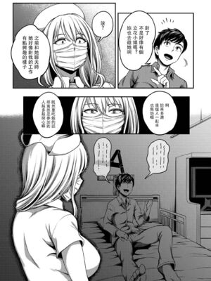 [亀山しるこ (搾精研究所)]搾精病棟 ～性格最悪のナースしかいない病院で射精管理生活|在只有惡劣性格的護士存在的醫院裡度過的射精管理生活～(總集篇1-3)+若手ナース|新手護士篇[中国翻訳][疏碼][禁漫汉化组]_199