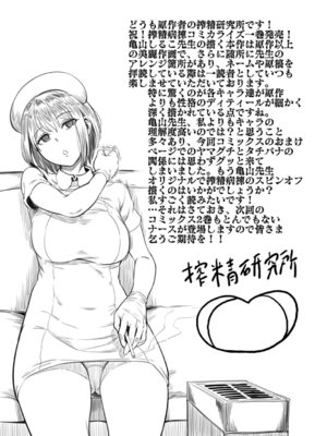 [亀山しるこ (搾精研究所)]搾精病棟 ～性格最悪のナースしかいない病院で射精管理生活|在只有惡劣性格的護士存在的醫院裡度過的射精管理生活～(總集篇1-3)+若手ナース|新手護士篇[中国翻訳][疏碼][禁漫汉化组]_218