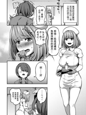 [亀山しるこ (搾精研究所)]搾精病棟 ～性格最悪のナースしかいない病院で射精管理生活|在只有惡劣性格的護士存在的醫院裡度過的射精管理生活～(總集篇1-3)+若手ナース|新手護士篇[中国翻訳][疏碼][禁漫汉化组]_224