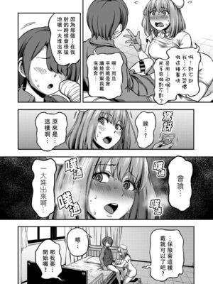 [亀山しるこ (搾精研究所)]搾精病棟 ～性格最悪のナースしかいない病院で射精管理生活|在只有惡劣性格的護士存在的醫院裡度過的射精管理生活～(總集篇1-3)+若手ナース|新手護士篇[中国翻訳][疏碼][禁漫汉化组]_226