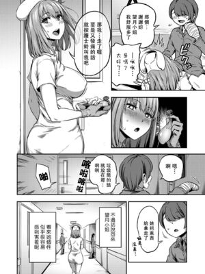 [亀山しるこ (搾精研究所)]搾精病棟 ～性格最悪のナースしかいない病院で射精管理生活|在只有惡劣性格的護士存在的醫院裡度過的射精管理生活～(總集篇1-3)+若手ナース|新手護士篇[中国翻訳][疏碼][禁漫汉化组]_228