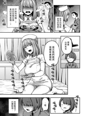 [亀山しるこ (搾精研究所)]搾精病棟 ～性格最悪のナースしかいない病院で射精管理生活|在只有惡劣性格的護士存在的醫院裡度過的射精管理生活～(總集篇1-3)+若手ナース|新手護士篇[中国翻訳][疏碼][禁漫汉化组]_229