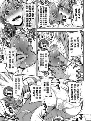 [亀山しるこ (搾精研究所)]搾精病棟 ～性格最悪のナースしかいない病院で射精管理生活|在只有惡劣性格的護士存在的醫院裡度過的射精管理生活～(總集篇1-3)+若手ナース|新手護士篇[中国翻訳][疏碼][禁漫汉化组]_231